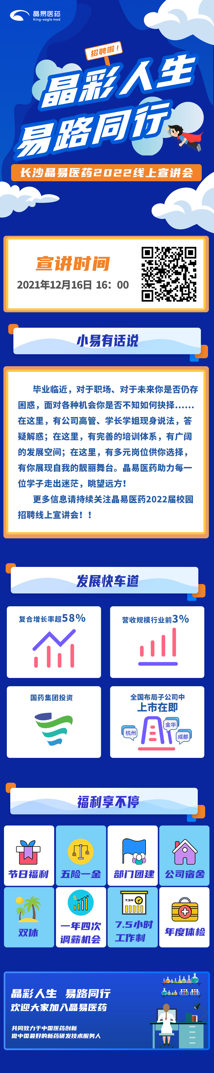 爱游戏官方网站宣讲会宣传海报长图.jpg