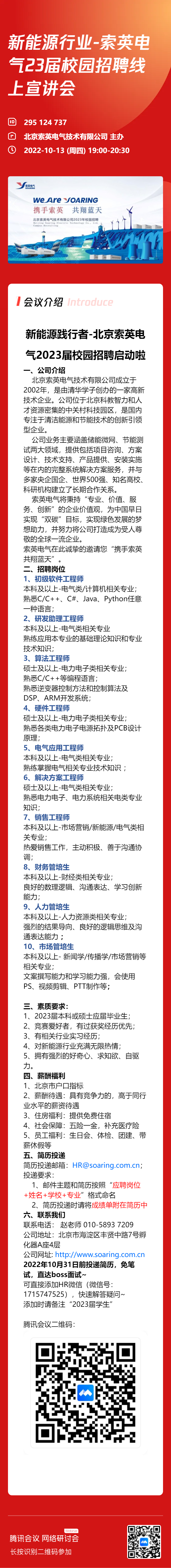 10.13爱游戏官方网站宣传海报.png
