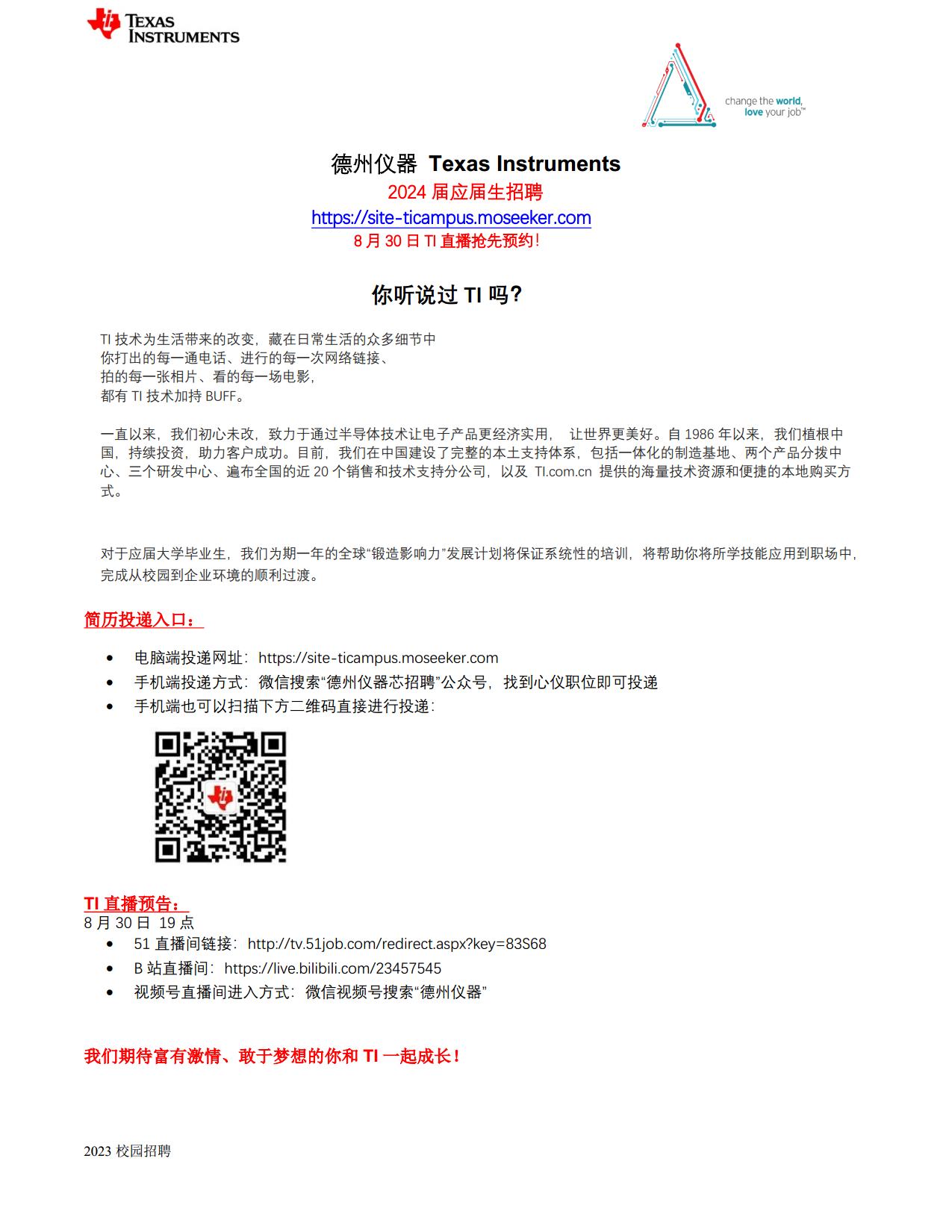 1693540236282003.jpg 德州仪器2_就业网文本jpg_Page1.jpg