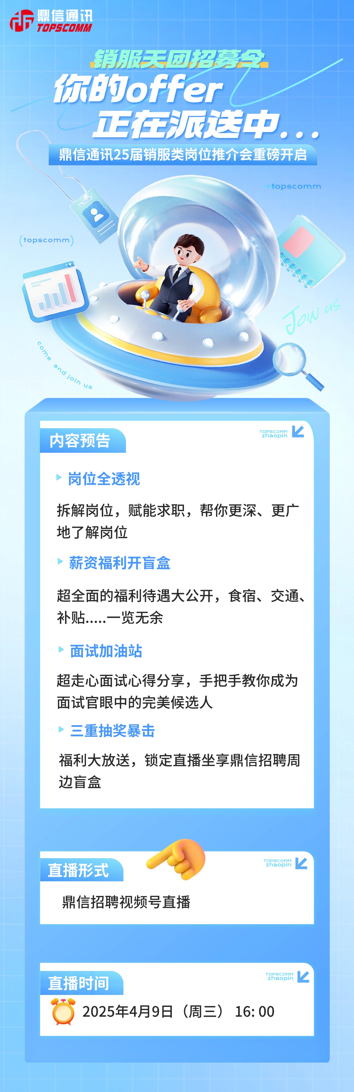 飞船商务春招上传(1).jpg