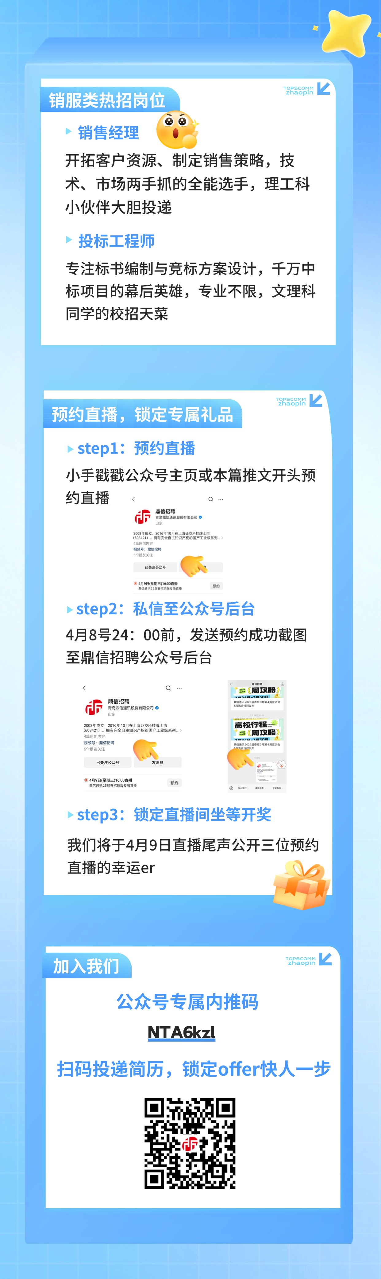 飞船商务春招上传 (2)(1).jpg